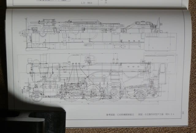 SLの設計図_C63_その1 - あだち蒸気機関車館
