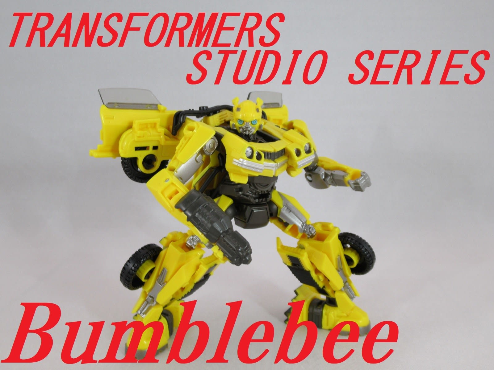TFスタジオシリーズ デラックスクラス バンブルビーをゆっくり TFスタジオシリーズ デラックスクラス バンブルビーをゆっくり
