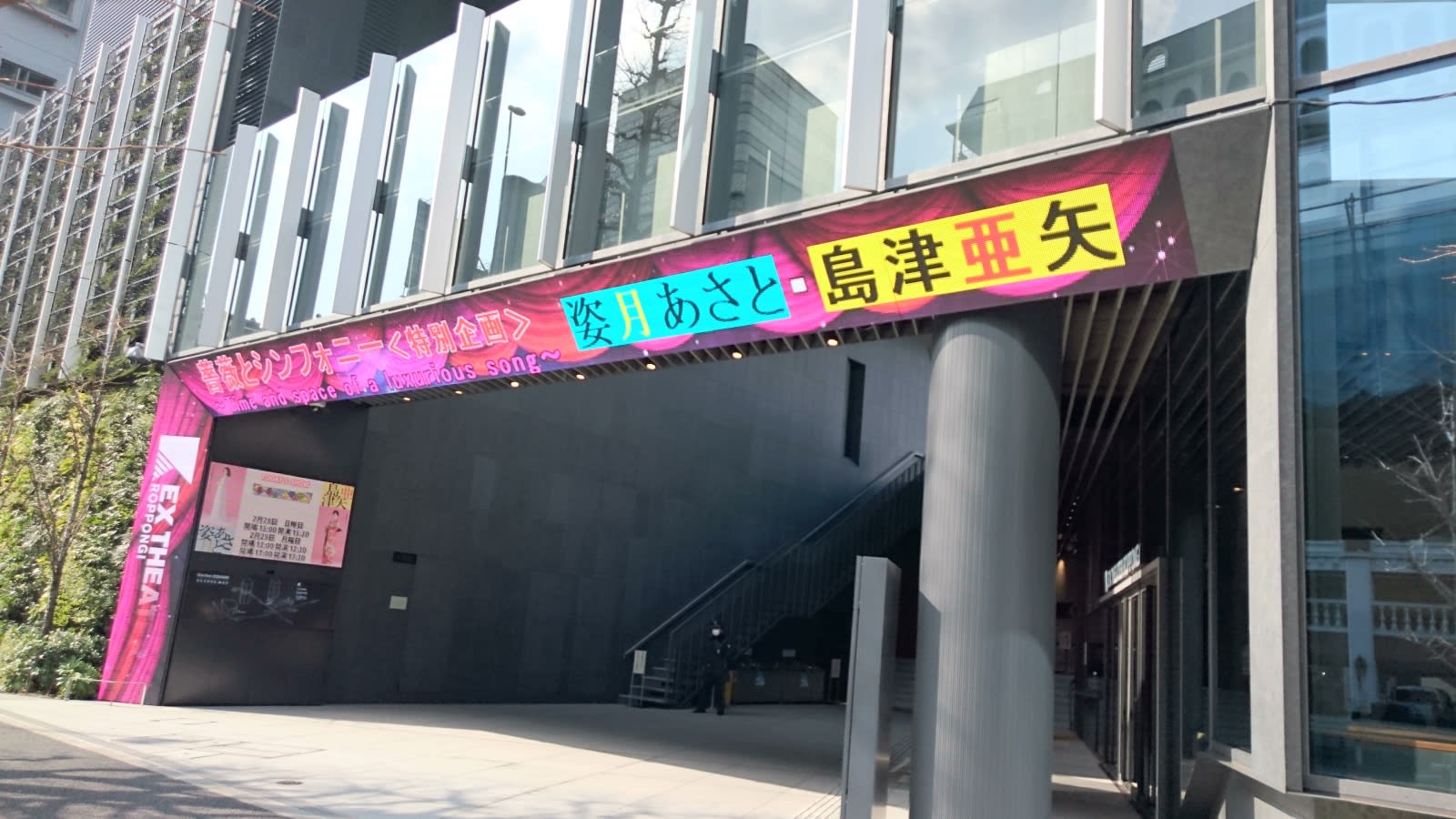 姿月あさと 島津亜矢 に魅せられて 姿月あさと 島津亜矢 に魅せられて