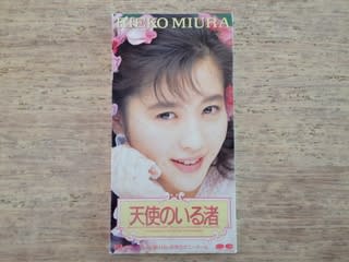 天使のいる渚 三浦理恵子 1993年 失われたメディア 8cmcdシングルの世界