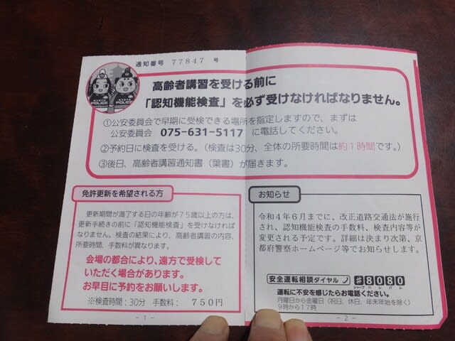 なかなか繋がらない京都府公安委員会の電話 ゆみちゃんの３６５日