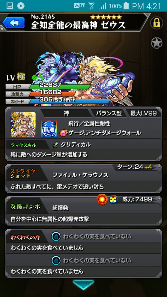 モンスト お待たせしましたっ 獣神化ゼウスの活躍 令和のグレート休憩所 モンスト お待たせしましたっ 獣神化ゼウスの活躍 令和のグレート休憩所