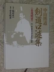 現代剣道 VS 合気武道（その4 仲良し達人対決） - デンカの宝刀（政府