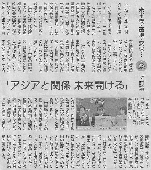 Akahata アジアと関係 未来開ける ニコニコ動画で 米軍機 安保