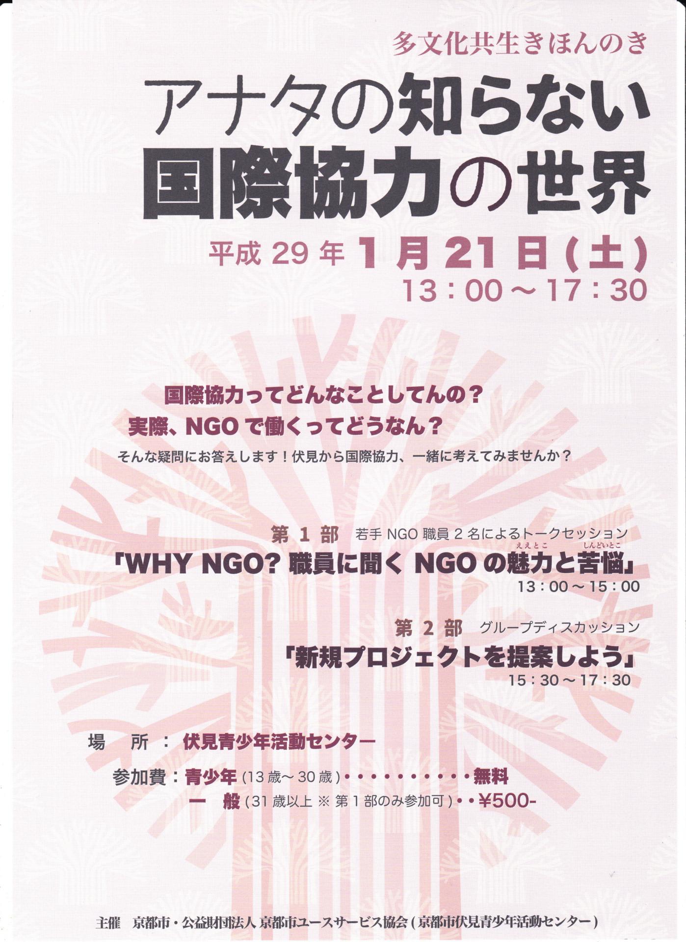 イベント紹介 アナタの知らない国際協力の世界 Stay Green Greenのブログ