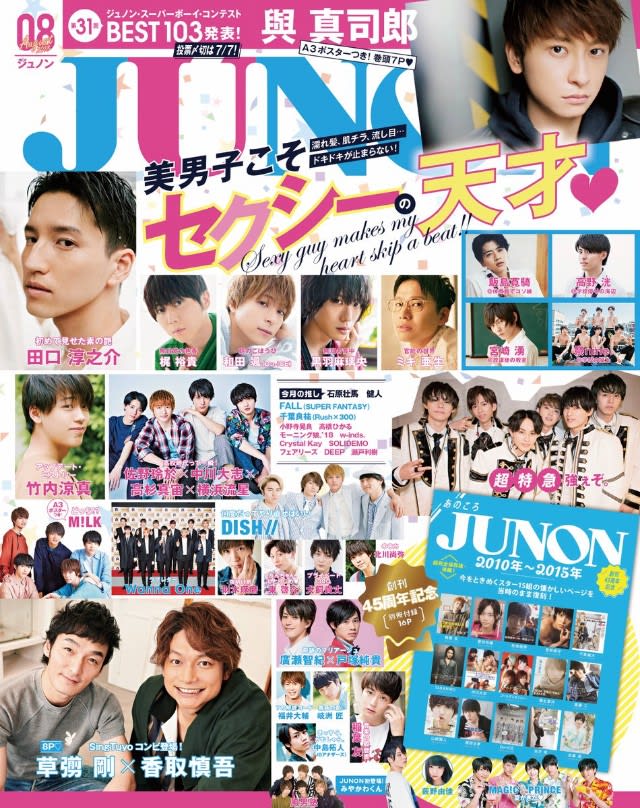 ｊｕｎｏｎ2018年8月号 おーゆさブログ