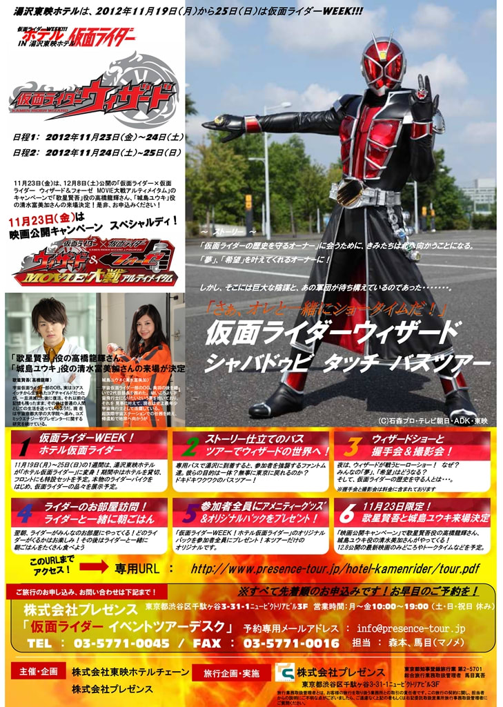 1週間だけ 幻の ホテル仮面ライダー が出現 ショッカーのお出迎えも 湯沢日和 ゆざわ びより