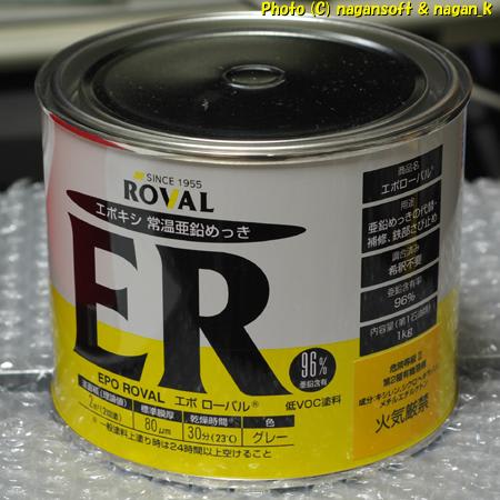 エポキシ 常温亜鉛めっき塗料 エボ ローパル を購入した なが ンのごちゃごちゃ そして長 く続く出口のないジャンクなパラダイス エポキシ 常温亜鉛めっき塗料 エボ ローパル を購入した なが ンのごちゃごちゃ そして長 く続く出口のないジャンクなパラダイス