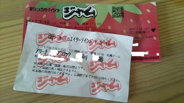 関ジャニ　チケット