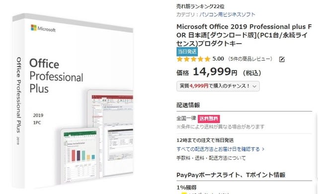 Microsoft Office 19 永続ライセンス の価格比較 Office19 16 32bit 64bit日本語ダウンロード版 購入した正規品をネット最安値で販売