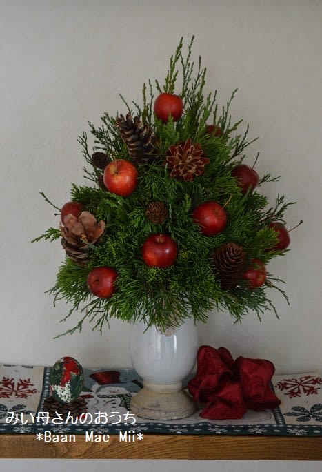 姫りんごのクリスマスツリーアレンジメント みい母さんのおうち Baan Mae Mii