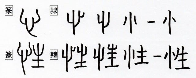 漢字 りっしんべん 部首が「りっしんべん」の漢字一覧