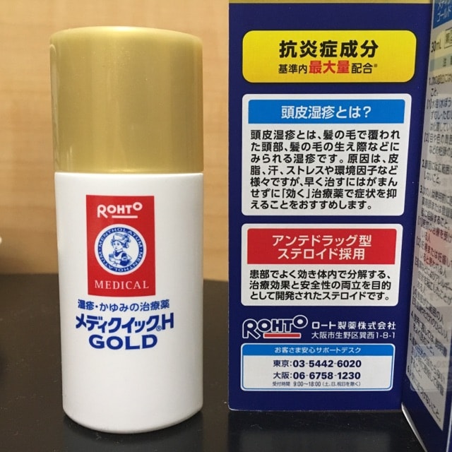 かゆみ止めの「メディクイックＨ GOLD」 - カエルノハナブエ