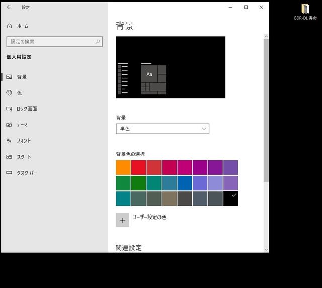 Windows 10 で背景画像を非表示にしたところ 画面が真っ黒になり 目が疲れにくくなりました 私のpc自作部屋