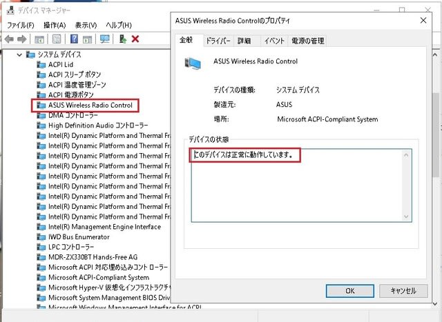Windows 10 バージョン2004 にアップデートした「Asus VivoBook X202E」で、システムデバイス "ASUS  Wireless Radio Control" にエラーが発生！ - 私のPC自作部屋