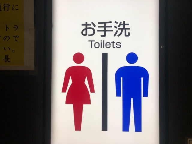 なんでもいろいろ集めて比べてみると面白い トイレの男女サイン 建築 環境計画研究室 山田あすか