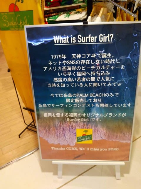 懐かしい Surfer Girl 天神コア Blog 有限会社 保健衛生商会 懐かしい Surfer Girl 天神コア Blog 有限会社 保健衛生商会