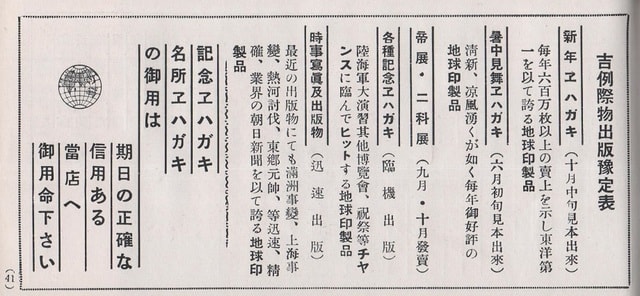 大福帳 尚美堂総型録 1937年版』（1937.1） - 蔵書目録