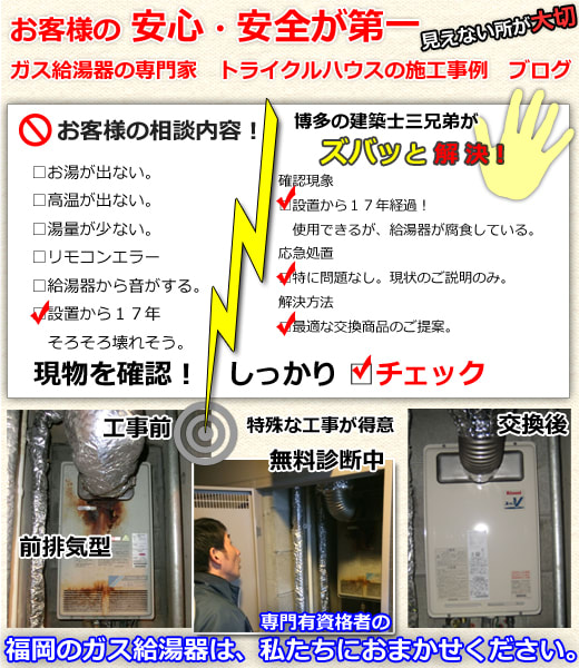 福岡 給湯器交換 設置から１７年経過 リンナイ製 ＰＳ前排気型ガス給湯 