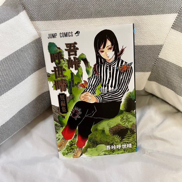 鬼滅の刃　20〜23巻　＋　　吾峠呼世晴短編集 鬼滅の刃 20／吾峠 呼世晴 | 集英社コミック公式 S-MANGA