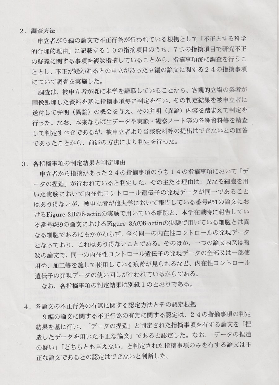 琉球大学 長崎大学の森直樹氏による論文捏造の追及ブログ