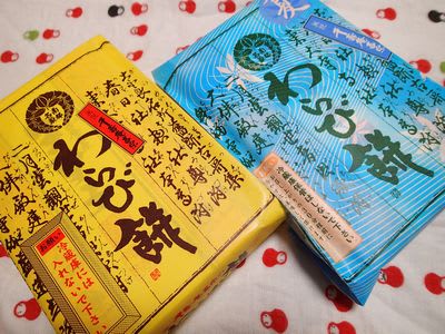 わらびもち 3 松輪で10キロ わらびもち 3 松輪で10キロ
