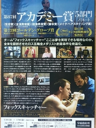 映画 フォックスキャッチャー を観る 大富豪デュポンはなぜ金メダリストを撃った 人生の目的は音楽だ Toraのブログ 映画 フォックスキャッチャー を観る 大富豪デュポンはなぜ金メダリストを撃った 人生の目的は音楽だ Toraのブログ