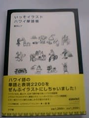 いっそイラスト ハワイ単語帳 Cheery Happy Days