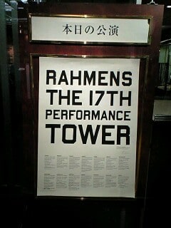 ラーメンズ第17回公演『Tower』を観る - A study of dameningen