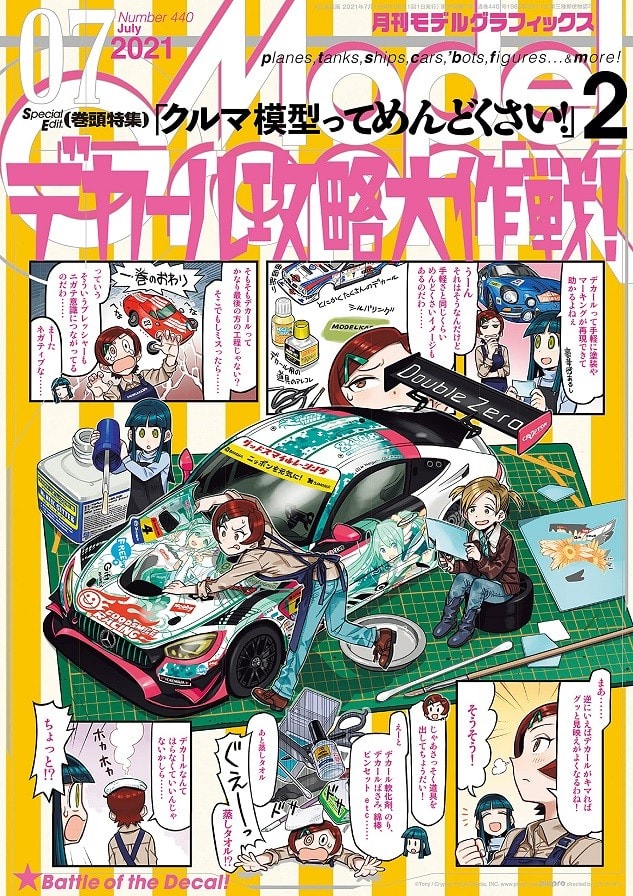 アハトゥンク・ガールズ&パンツァー3巻の刊行予告 - 気分はガルパン
