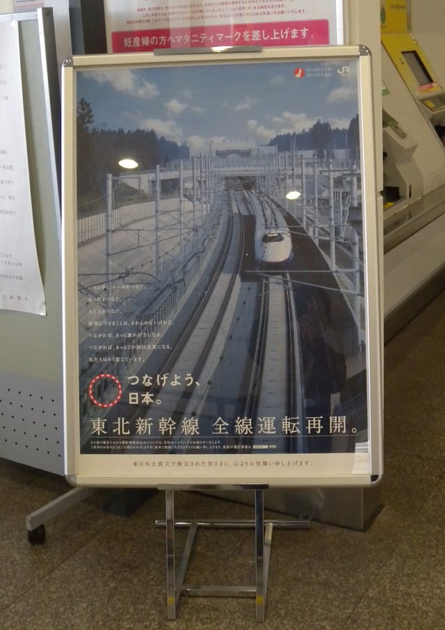 東北 新幹線 復旧 状況