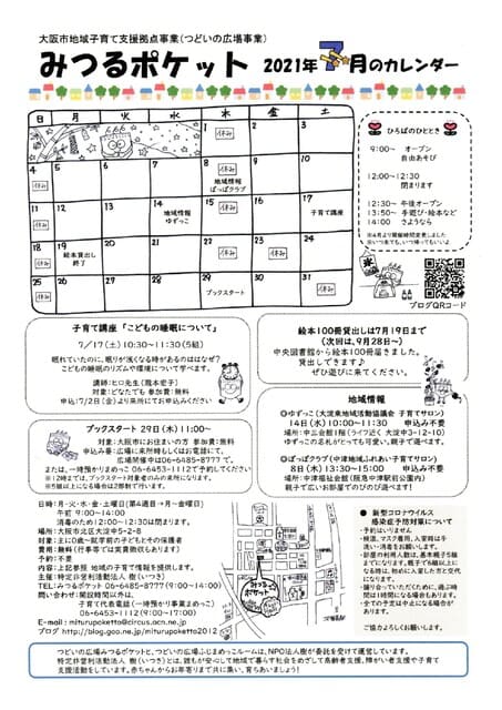 カレンダー のブログ記事一覧 みつるサロン にみつるポケットができました npo法人樹 カレンダー のブログ記事一覧 みつるサロン にみつるポケットができました npo法人樹