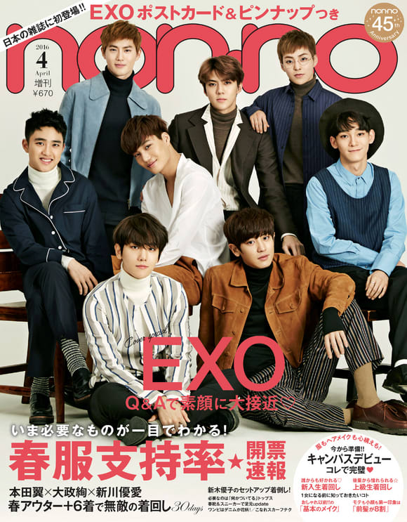 Exo 日本の雑誌 Non No と Ray の表紙が公開 韓流 ダイアリー ブログ
