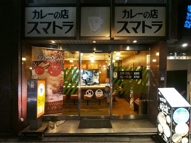 今日のカレー スマトラカレー スマトラ 新橋本店 ｊ ｄの備忘録