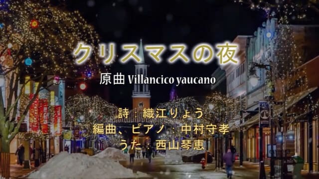 クリスマスの夜 Youtube動画にupしました 織江りょうの童謡さんぽ