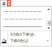 波線を引く Word ひとりごと