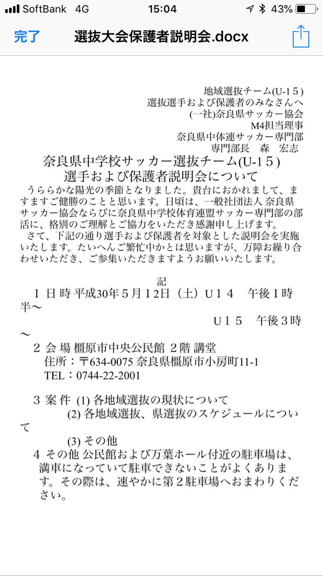 地域選抜保護者会等について 香芝中学校 サッカー部