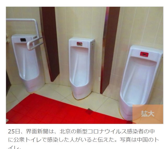 中国の公衆トイレでコロナ感染 健康に感謝します