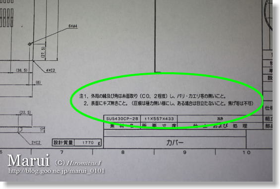 精密板金　丸井工業