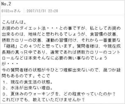 教えたガールの奇妙なダイエット 教えたガールのぶつかり稽古