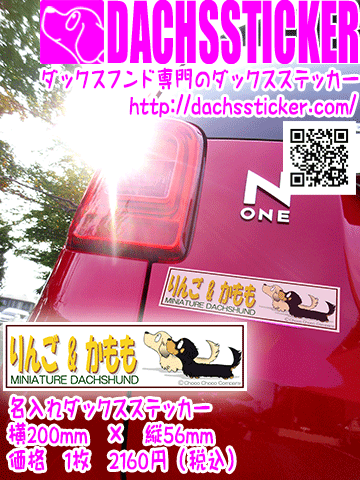 ダックスフンド ステッカー