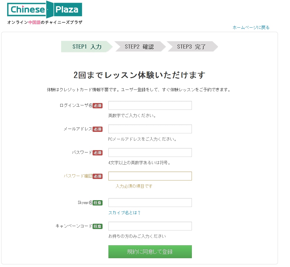オンライン中国語のチャイニーズプラザを体験してみました 前編 中国語マスターへの道