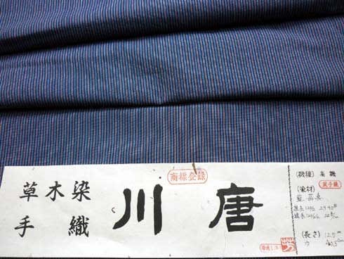 川越唐桟【単衣】木綿のきもの 細縞 浴衣/水着 着物