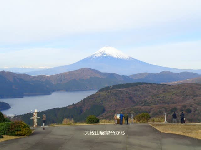 箱根大観山展望台に 相模の国の散策だより