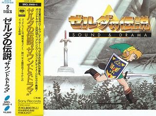 ゼルダの伝説」サウンド&ドラマ オリジナルサウンドトラック CD-