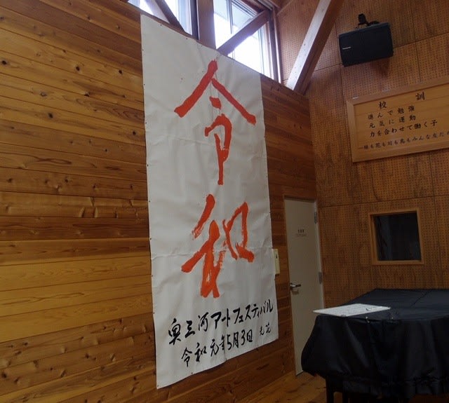 名倉小学校展示中 - 夢文字書道家、光花（ひかりはな）