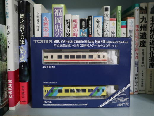 Nゲージ TOMIX 98079 平成筑豊鉄道 400形(開業時カラー・なのは
