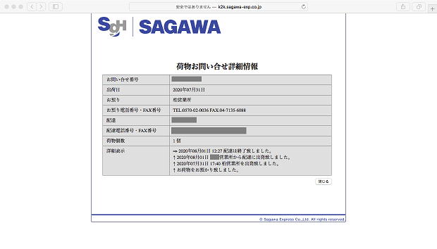 Sagawa_tracking_s