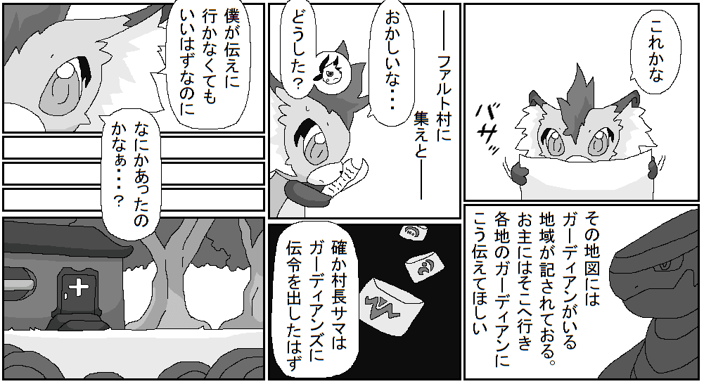 ポケモン調査船 綱迷号 32ページ目 ポケモン調査船 綱迷号 32ページ目