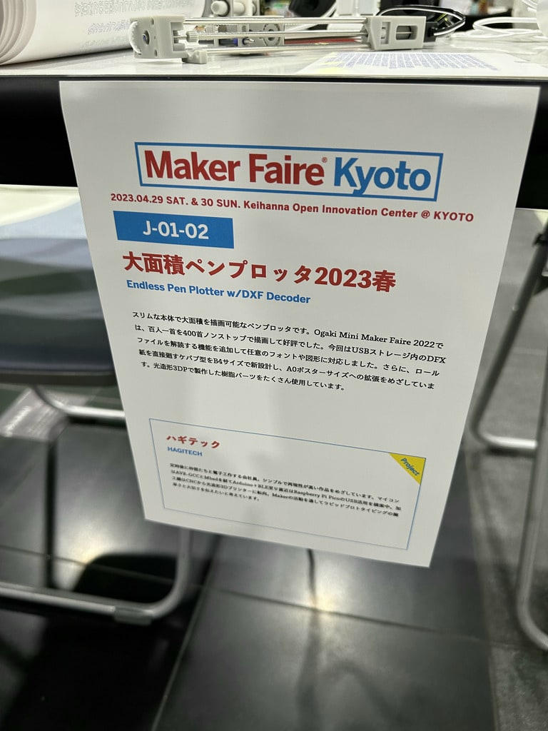 Maker Faire Kyoto 2日目 ikkei blog